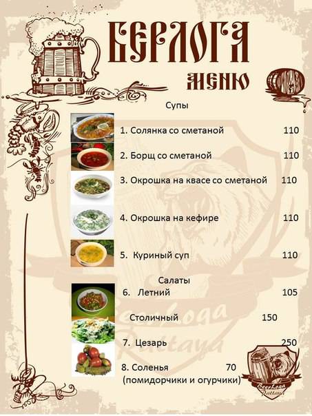 Меню русского ресторана